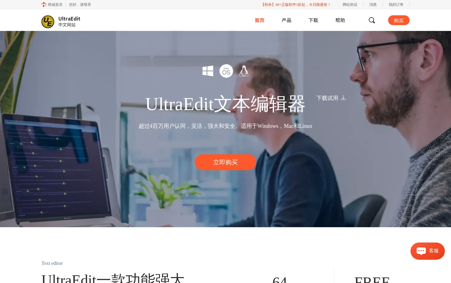 UltraEdit中文网站 页面快照